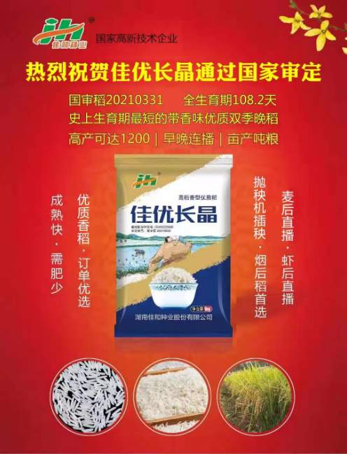 熱烈祝賀佳優(yōu)長(zhǎng)晶通過國(guó)家審定